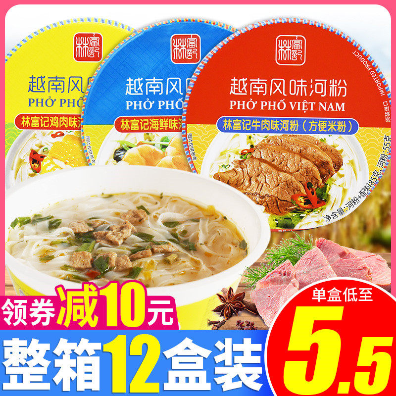 越南进口林富记河粉76g*5碗整箱装桶装正宗宽粉泡面方便速食即食