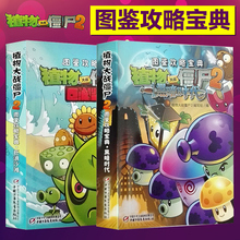 植物大战僵尸2图鉴书