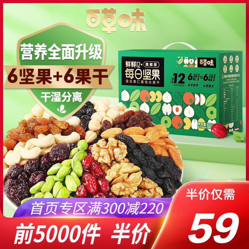 百草味每日坚果750g30包全坚果零食混合干果零食大礼包送朋友礼盒