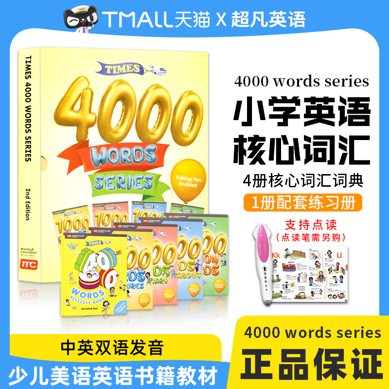 正版现货times 4000 words series 小达人点读少儿英语图解词典4册全套