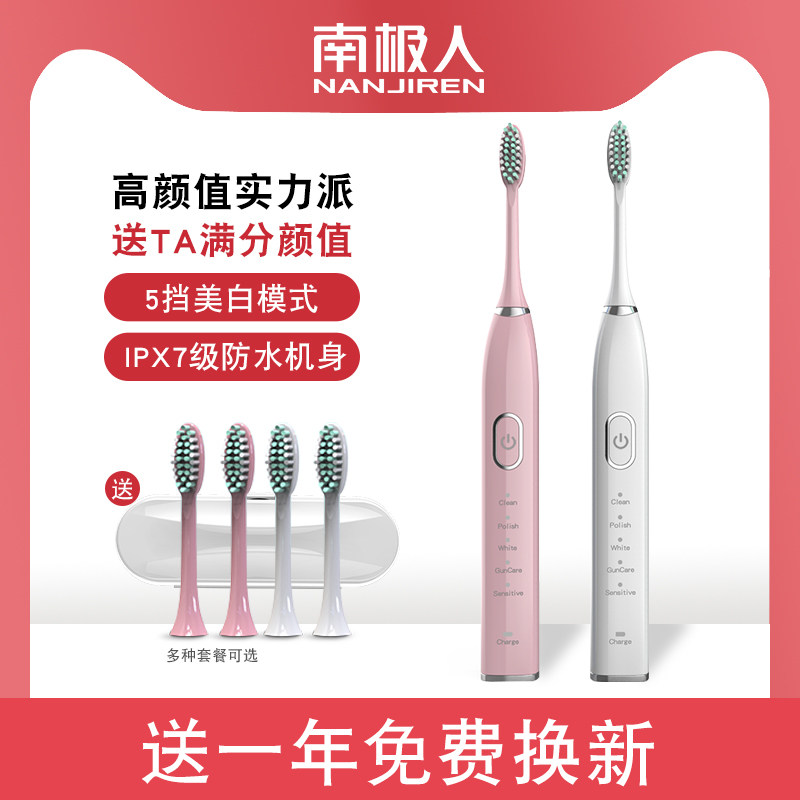 南极人电动牙刷成人充电式超声波防水亮白软毛男女士学生情侣套装