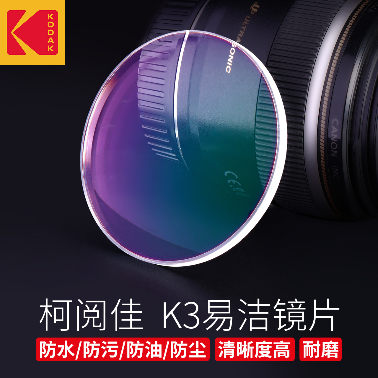 柯达镜片1.74超薄非球面2片防蓝光散光变色1.67高度近视眼镜配镜