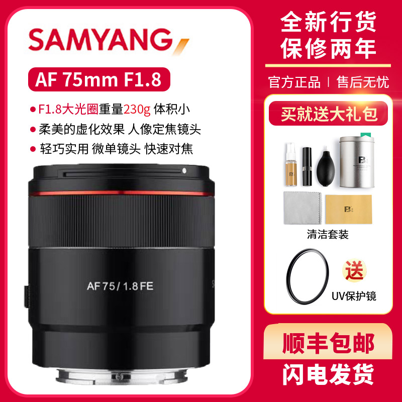 Sony索尼FE 85mm F1.8 SEL85F18 85 1.8人像远摄定焦全幅微单镜头
