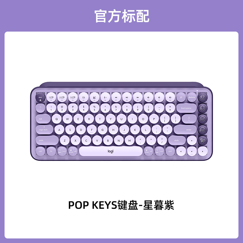 罗技POP无线键鼠套装POP KEYS机械键盘办公平板mac,降价幅度33.4%