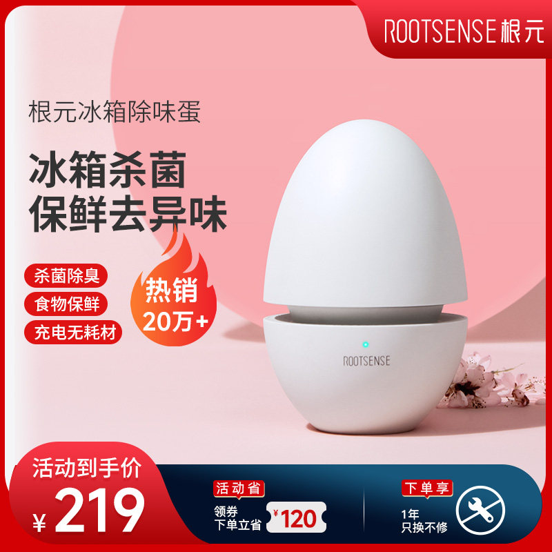 【双11预售提前加购】根元冰箱除味蛋臭氧除味舌尖卫士保鲜神器