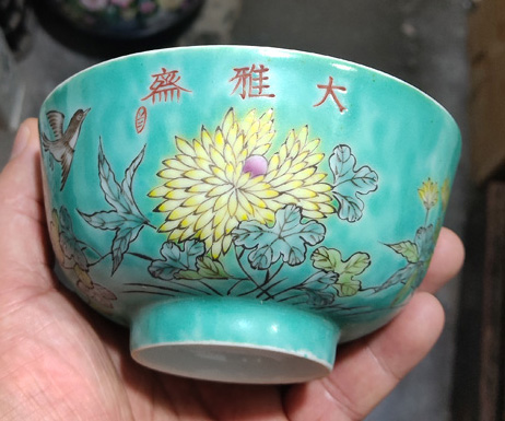高仿古清代大雅斋永庆长春底款粉彩花纹红色陶瓷小碗老货味实在价-Taobao