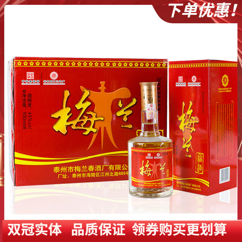 双冠正品】梅兰春65度原浆1500ml 芝麻香型高度白酒泰州酒评价- 淘宝网