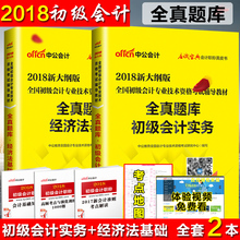 18年经济法教材_...计职称2018教材考试辅导书应试指导及全真模拟测试18年初级经济法...(2)