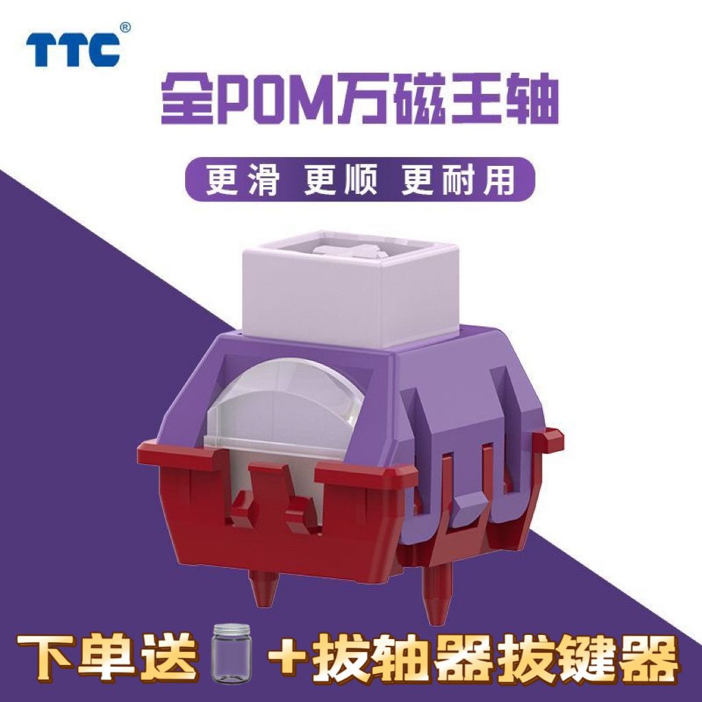 TTC万磁王轴RGB版榫卯结构磁轴键盘轴体开关更透亮更HiFi麻将评价