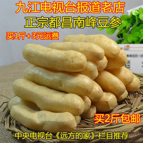 00 正宗都昌南峰豆参江西九江豆条豆冲豆葱