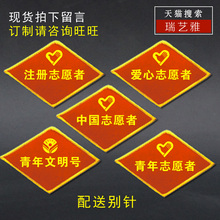 袖标中国青年志愿者臂章青年文明号袖章标巾帼文明岗红袖章共产党员为