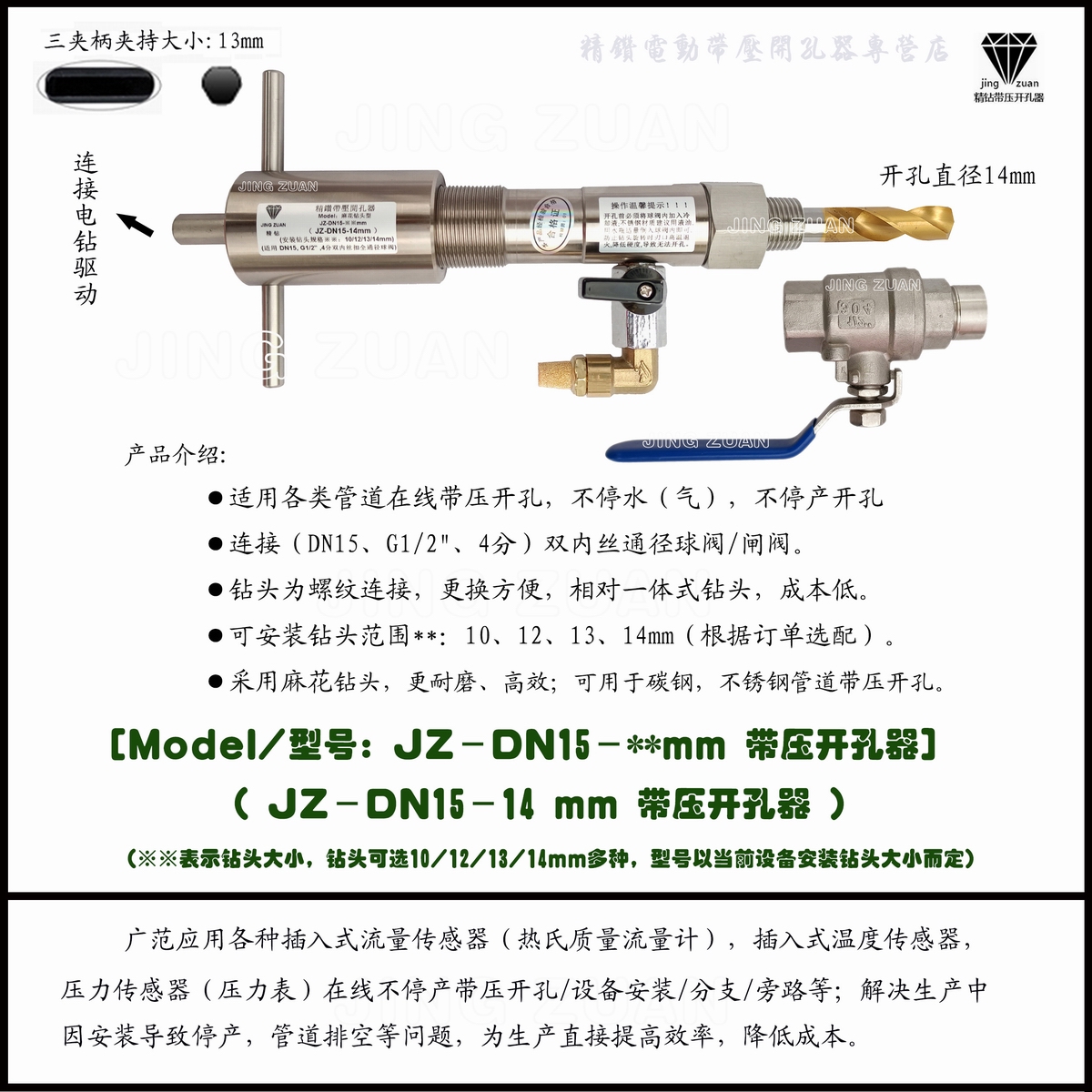 JZ-DN15-8mm带压开孔器/连接DN15/4分球阀在线压力安装专用开孔器-Taobao