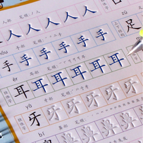 学前儿童练字帖 幼儿园启蒙汉字楷书笔划写字练字本描红本