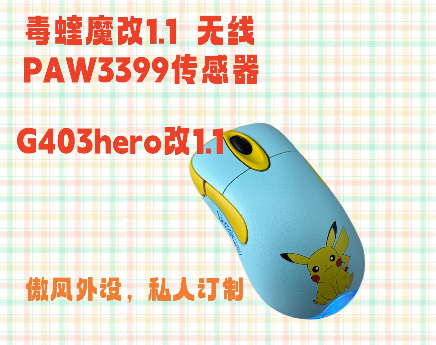 傲风外设io1.1 3395 PRO 新款炫彩精调微动侧键无线电竞双模鼠标-Taobao