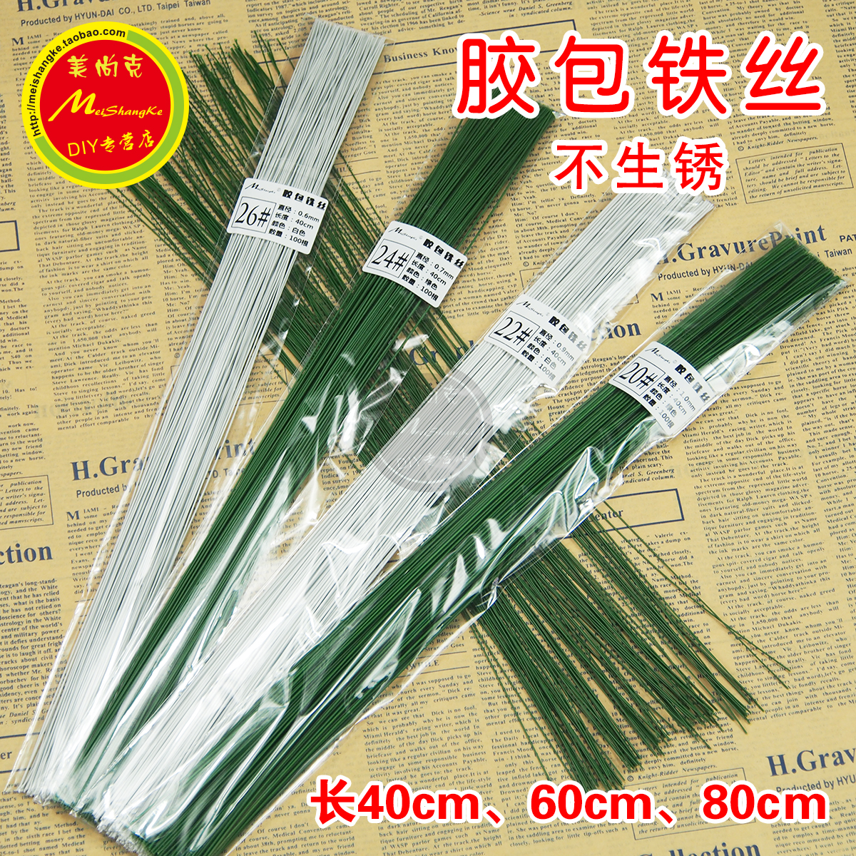 花幹紙- 鐵絲包覆紙, 台灣高品質花幹紙- 鐵絲包覆紙製造商