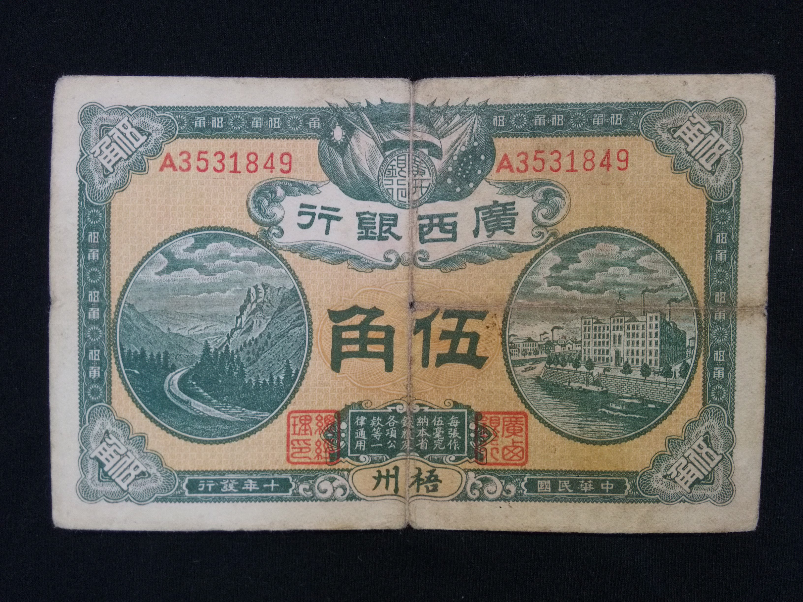 限定販売】 M194 希少 中国旧紙幣 中華民国中国聯合準備銀行 大龍票 1