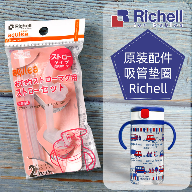 Richell利其尔配件 原装替换吸管保温杯嘴头透透ppsu杯盖防漏垫圈