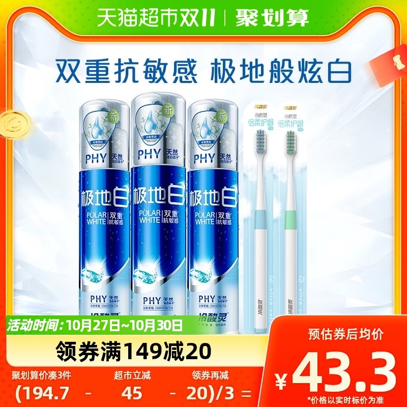 冷酸灵牙膏极地白套装130g*3支按压式双重抗敏清新口气