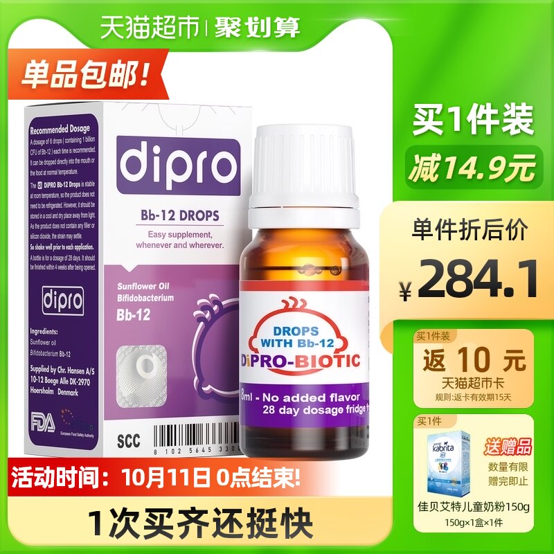 官方迪辅乐dipro Bb-12益生菌婴幼儿宝宝儿童益生菌调理肠胃8ml