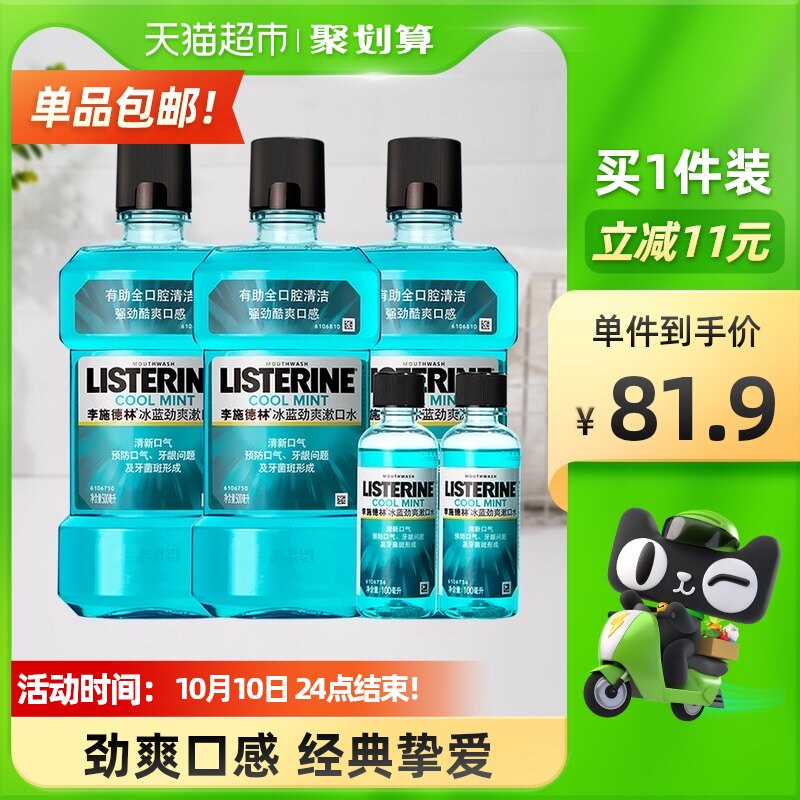 李施德林冰蓝劲爽漱口水除口臭去牙渍清新500ml×3瓶+100ml×2瓶
