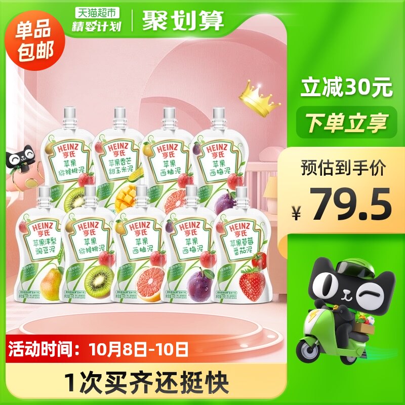 亨氏果泥婴儿水果泥西梅泥0添加含维生素C宝宝辅食果泥78g×9袋