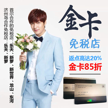 【免税店打折卡】_免税店打折卡图片