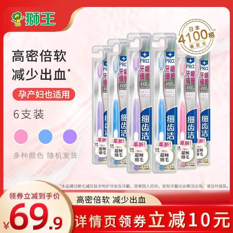 狮王牙刷细齿洁牙龈倍护软毛牙刷6支细毛软毛牙刷孕期月子牙刷