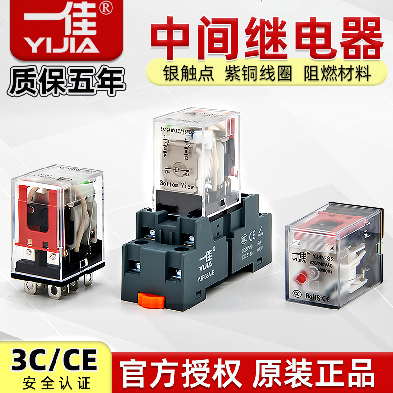 一佳中间继电器220v交流YJ2N-GS小型8脚HH52P 14脚MY2 LY2直流24V-Taobao