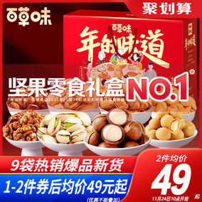 【百草味-坚果大礼包1550g/9袋】每日坚果混合干果零食整箱礼盒