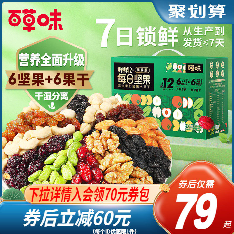 百草味每日坚果礼盒750g/30包网红休闲孕妇零食健康混合干果整箱