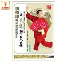 李德印太极扇分解教学