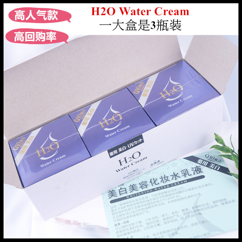 日本北海道熊牧場h2o Water Cream出水霜q10美白藥用保濕防曬現貨