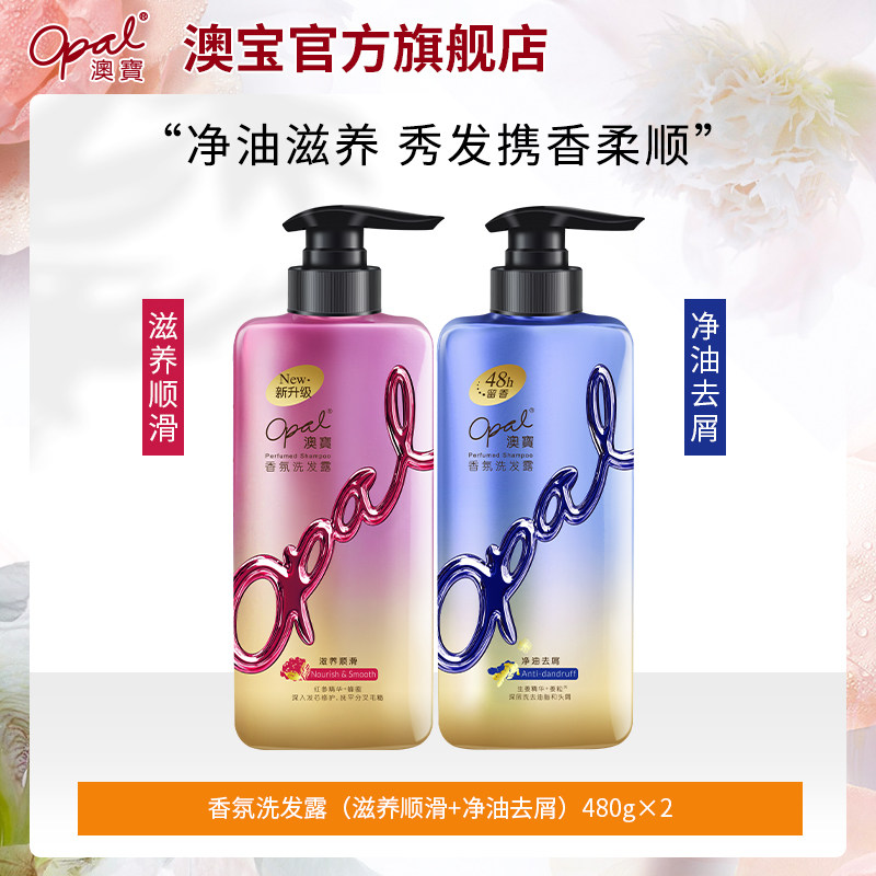 澳宝洗发水官网香氛持久留香男女士改善毛躁柔顺去屑净油洗发露