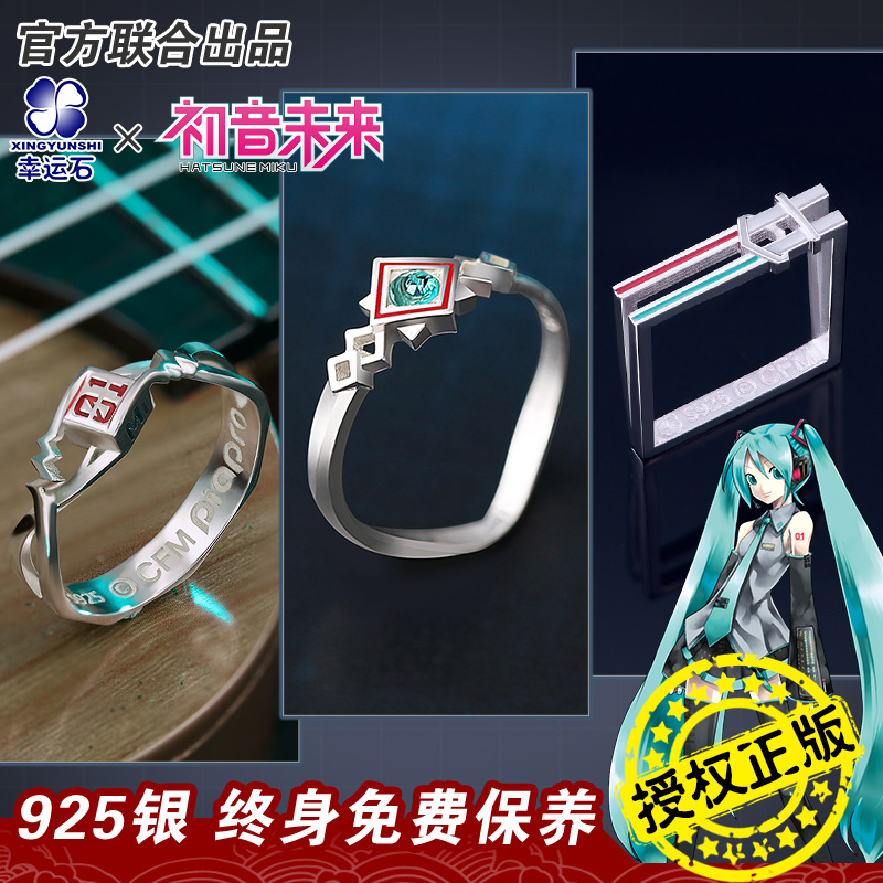 初音未来官方正版戒指幸运石二次元动漫周边miku联名v家银饰品-Taobao