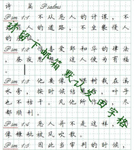 64 田英章行书钢笔字帖硬笔圣经箴言142页电子版打印后描写