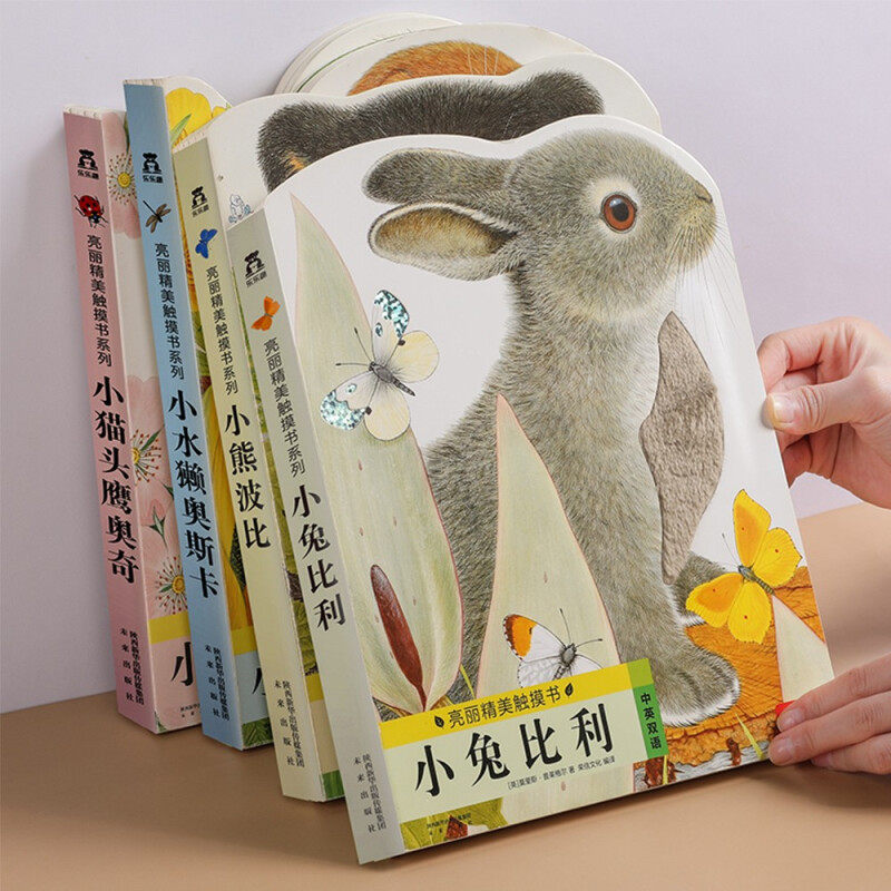 小兔比利亮丽精美早教触摸书系列4册 婴儿书撕不烂感官刺激触感玩具书 幼儿绘本0-1到2-3周岁启蒙 一岁半宝宝书籍翻翻洞