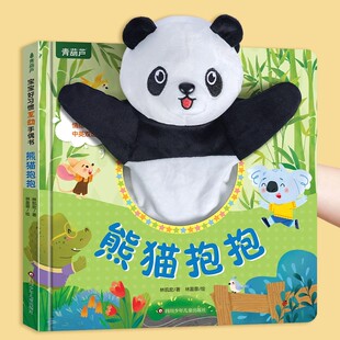 小兔彼得 宝宝好习惯互动手偶书 婴儿早教绘本好玩的洞洞书0-1到2岁儿童书籍适合一岁半认知动手能力训练玩具书籍