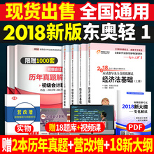 18年经济法教材_...计职称2018教材考试辅导书应试指导及全真模拟测试18年初级经济法...(3)