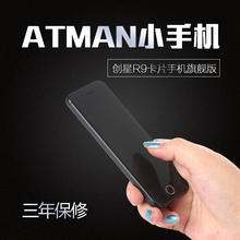 atman手机