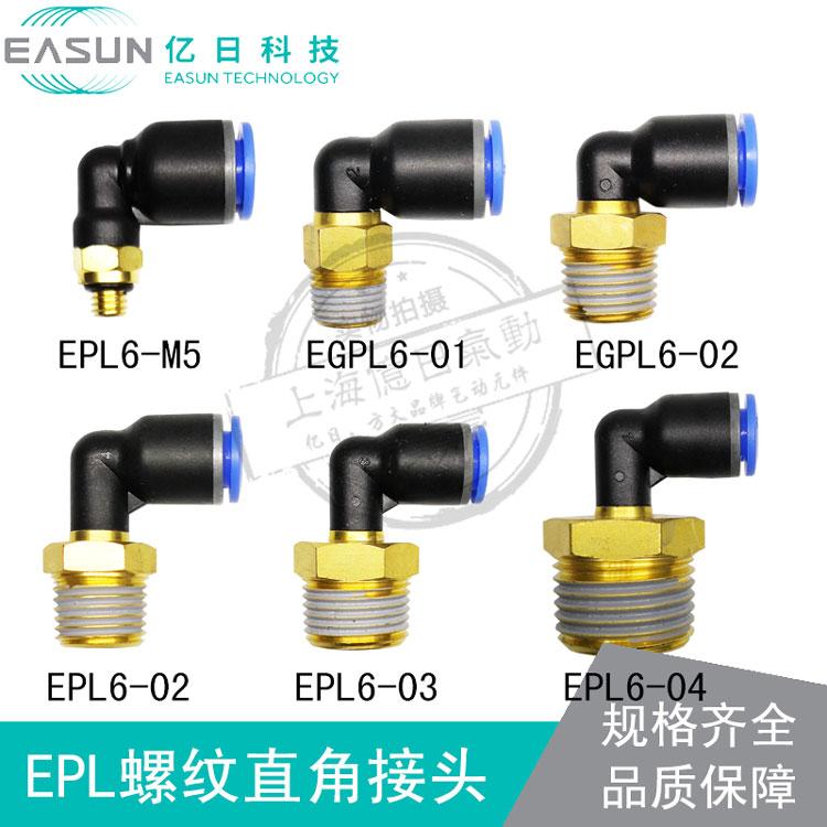 EASUN亿日气动EPC6-01气管快插螺纹直通接头PC468101216-02 03 04-Taobao