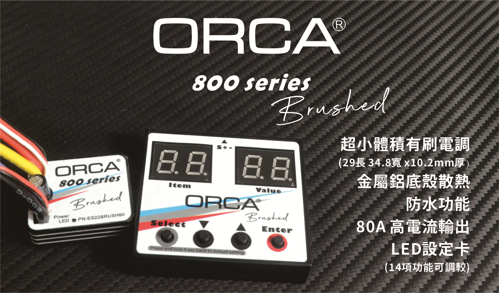 新款ORCA OE1 ESC 有感无刷竞赛电调电子调速器世界赛限定版-Taobao