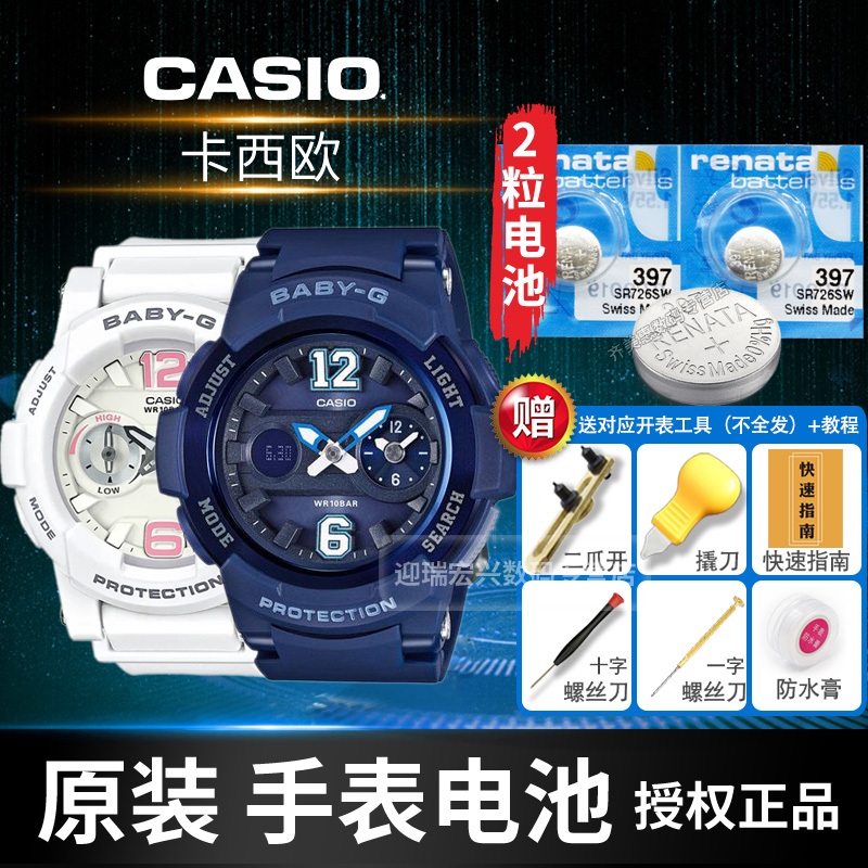 CASIO5338手錶電池BA-110 111 112 120 130 BC GB RG TX CA CH BE NR  DE原裝SN女BABY-G運動石英換鈕釦電子-Taobao