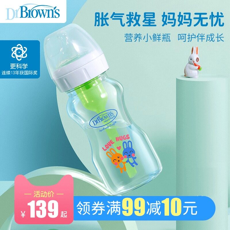 布朗博士新生婴儿玻璃奶瓶防呛奶瓶防胀气宽口径奶瓶大宝宝一岁