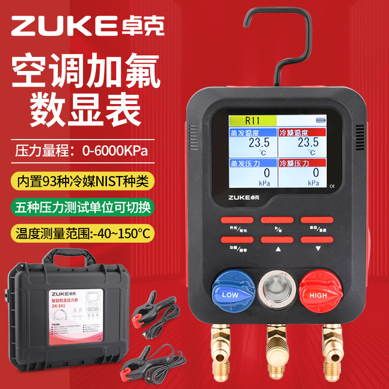 卓克数显压力表ZK-519汽车家用空调冷媒加氟表数字表智能测压工具评价