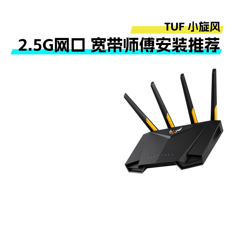 5G加強版6期免息】華碩TUF AX5400 V2高速wifi6雙頻無線全千兆路由器 