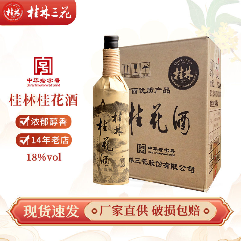 老桂林酒45度8年陈酿桂林三花酒500mL*6瓶整箱米香型白酒广西特产评价