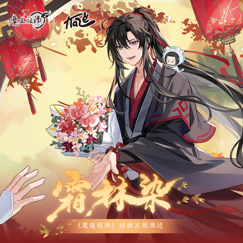 KAZE 魔道祖师动画正版周边花绪系列魏无羡蓝忘机亚克力立牌吧唧-Taobao