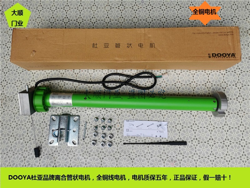 DOOYA杜亚管状电机内置卷帘门控制器全套自动车库门手摇型50-140N-Taobao