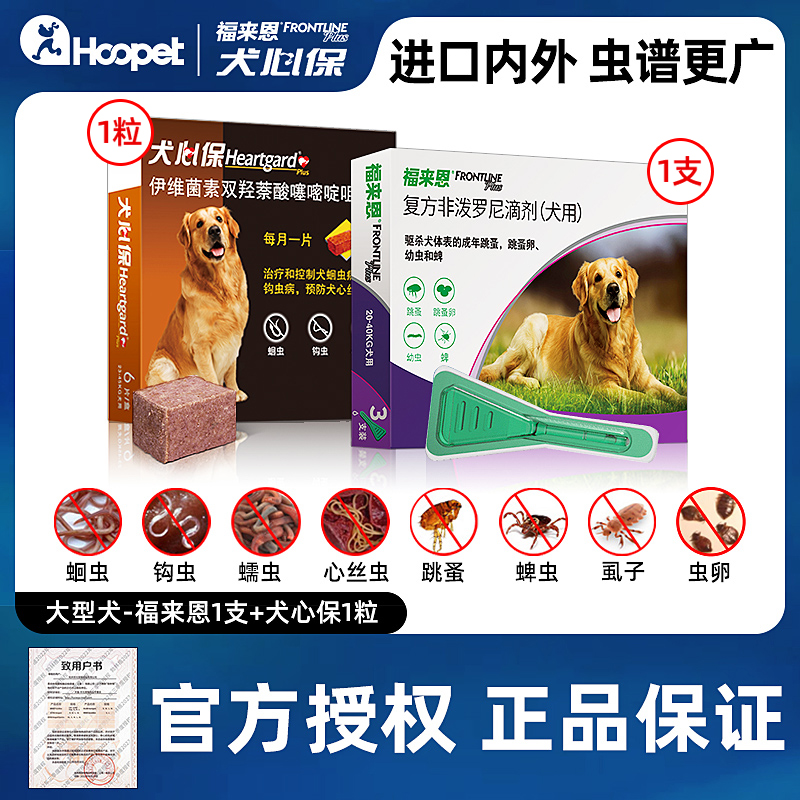 犬心保大型犬狗狗体内驱虫药除虫药通用心丝虫宠物金毛大狗打虫片-Taobao