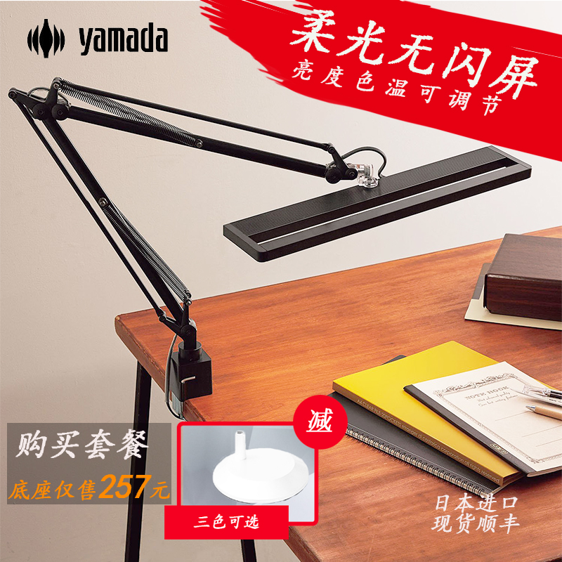 日本原装YAMADA山田照明大型LED工作台灯护眼灯阅读灯Z-S5000进口- Taobao